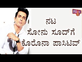 Sonu Sood Tests Positive For COVID-19