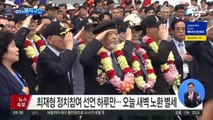 [핫플]최재형, ‘정치 참여’ 공식 선언