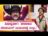 ವಿಭಿನ್ನವಾಗಿ ಸೋಷಿಯಲ್ ಮಿಡಿಯಾಕ್ಕೆ ಎಂಟ್ರಿ ಕೊಟ್ಟ ಕ್ರೇಜಿ ಸ್ಟಾರ್ । Crazy Star Ravichandra | Sandalwood