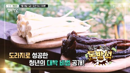 생생 정보마당 [920회] - 설레는 금요일