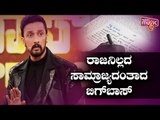 ಕಿಚ್ಚನಿಗಾಗಿ ಬಿಗ್ ಮನೆಯವರಿಂದ ಪ್ರೀತಿಯ ಕೈ ತುತ್ತು..! Kiccha Sudeep | Bigg Boss Kannada Season 8