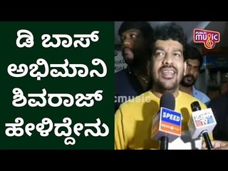 ಥಿಯೇಟರ್ ನಲ್ಲಿ 6 ಗಂಟೆಗೆ ಸಿನಿಮಾ ನೋಡ್ತಿರೋದು ಇದೇ ಮೊದಲು..! Shivaraj KR Pete | Roberrt