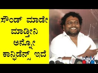 ಈಗಿನ ಟ್ರೆಂಡ್‍ಗೆ ಯಾವ ರೀತಿ ಸಾಂಗ್ ಬೇಕೋ ಹಾಗೇ ಮಾಡ್ತೀವಿ : Sadhu Kokila | Sandalwood