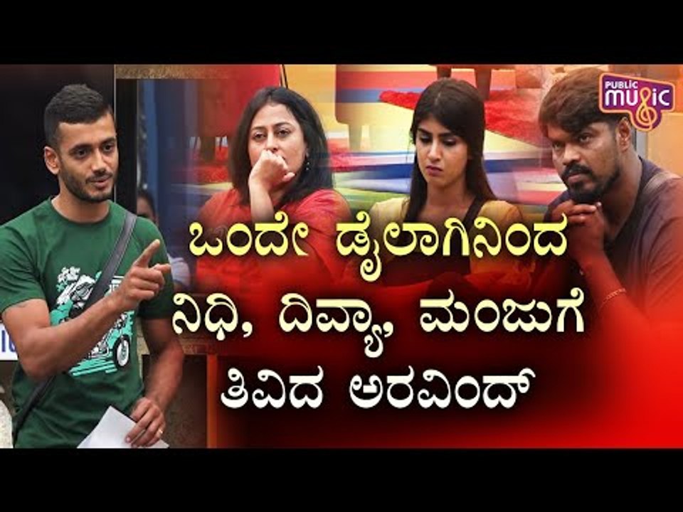 ಒಂದೇ ಡೈಲಾಗಿನಿಂದ ನಿಧಿ, ದಿವ್ಯಾ, ಮಂಜುಗೆ ತಿವಿದ ಅರವಿಂದ್..! | Aravind KP | Bigg Boss Kannada Season 8