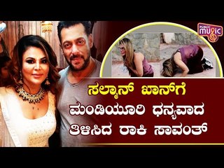 Rakhi Sawant Thanks Salman Khan For Mother's Cancer Treatment | Rakhi Sawant | Salman Khan