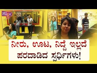 ಬಿಗ್‍ಬಾಸ್ ಮನೆಯಲ್ಲೀಗ ಎಲ್ಲಾ ಖಾಲಿ ಖಾಲಿ..! | Bigg Boss Kannada Season 8