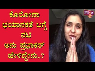 Covid19 Awareness Video By Actress Anu Prabhakar Mukherjee | Sandalwood | Covid19