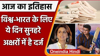 8 July History: क्यों India और World के लिए ये दिन है इतना खास, क्या है इतिहास | वनइंडिया हिंदी