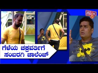 Prashant Sambargi Challenges Chakravarthy Chandrachud | Bigg Boss Kannada Season 8
