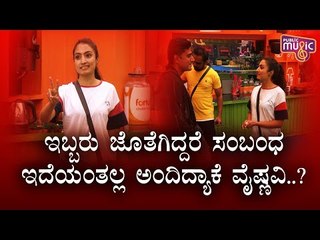 ಗುಂಪುಗಾರಿಕೆ ಕುರಿತು ಬಿಗ್ ಮನೆಯಲ್ಲಿ ನಡೆಯುತ್ತಿದೆ ಬಿಸಿ ಬಿಸಿ ಚರ್ಚೆ..! Vaishnavi Gowda | Prashant Sambargi