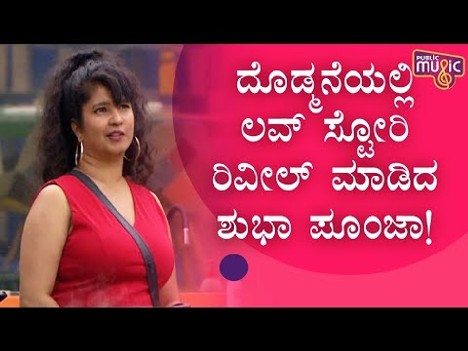 ಶುಭಾ ಪೂಂಜಾ ಪ್ರೇಮಪುರಾಣ; ಪ್ರಪೋಸ್ ಮಾಡಿದ್ದು ಯಾರು ಅಂತ ಗೊತ್ತಾದ್ರೆ ಆಶ್ಚರ್ಯ ಆಗೋದು ಗ್ಯಾರಂಟಿ | Shubha Poonja