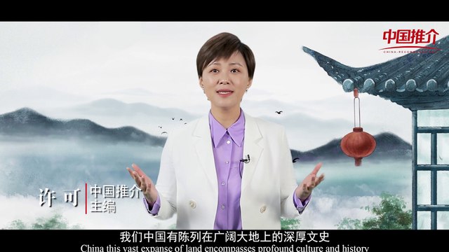 Introducing our China Recommendation program by our editor-in-chief， Xu Ke