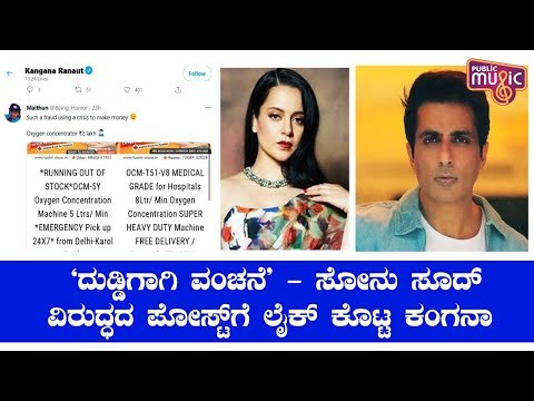 Kangana Ranaut Liked Tweet Calling Sonu Sood 'Fraud' Before Her Account was Suspended