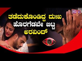 ದಿವ್ಯ ಉರುಡುಗ ಅನಾರೋಗ್ಯಕ್ಕೆ ಮನೆ ಮಂದಿಯೆಲ್ಲಾ ಮೌನ..! | Divya Uruduga | Aravind KP | Bigg Boss Kannada