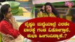 ವೈಷ್ಣವಿ ಮದುವೆಯಾದ್ರೆ ಎರಡೇ ವಾರಕ್ಕೆ ಗಂಡ ಓಡಿ ಹೋಗ್ತಾನೆ ಎಂದ ಶುಭಾ..! | Vaishnavi Gowda | Bigg Boss Kannada