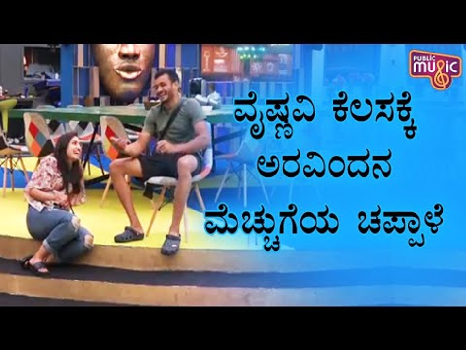ವೈಷ್ಣವಿ ಬಗ್ಗೆ ಅರವಿಂದ್ ಹಾಗೂ ಪ್ರಶಾಂತ್ ಸಂಬರಗಿ ಮಾತನಾಡಿಕೊಂಡಿದ್ದೇನು ಗೊತ್ತಾ..? | Vaishnavi Gowda