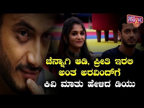 ದಿವ್ಯಾ ವಾಯ್ಸ್ ಕೇಳಿ ಕಣ್ತುಂಬಿಕೊಂಡ ಅರವಿಂದ್; ದಿವ್ಯಾ ಅರವಿಂದ್ ಗೆ ಹೇಳಿದ್ದೇನು ಗೊತ್ತಾ..? | Divya Uruduga