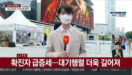 다중이용시설 무더기 확진…선제검사 발길 이어져