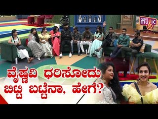 ವೈಷ್ಣವಿ ಬಳಸುತ್ತಿರೋದು ಬಿಟ್ಟಿ ಬಟ್ಟೇನಾ..? ಈ ಬಗ್ಗೆ ಏನಂತಾರೆ ವೈಷ್ಣವಿ..? | Vaishnavi Gowda | Bigg Boss