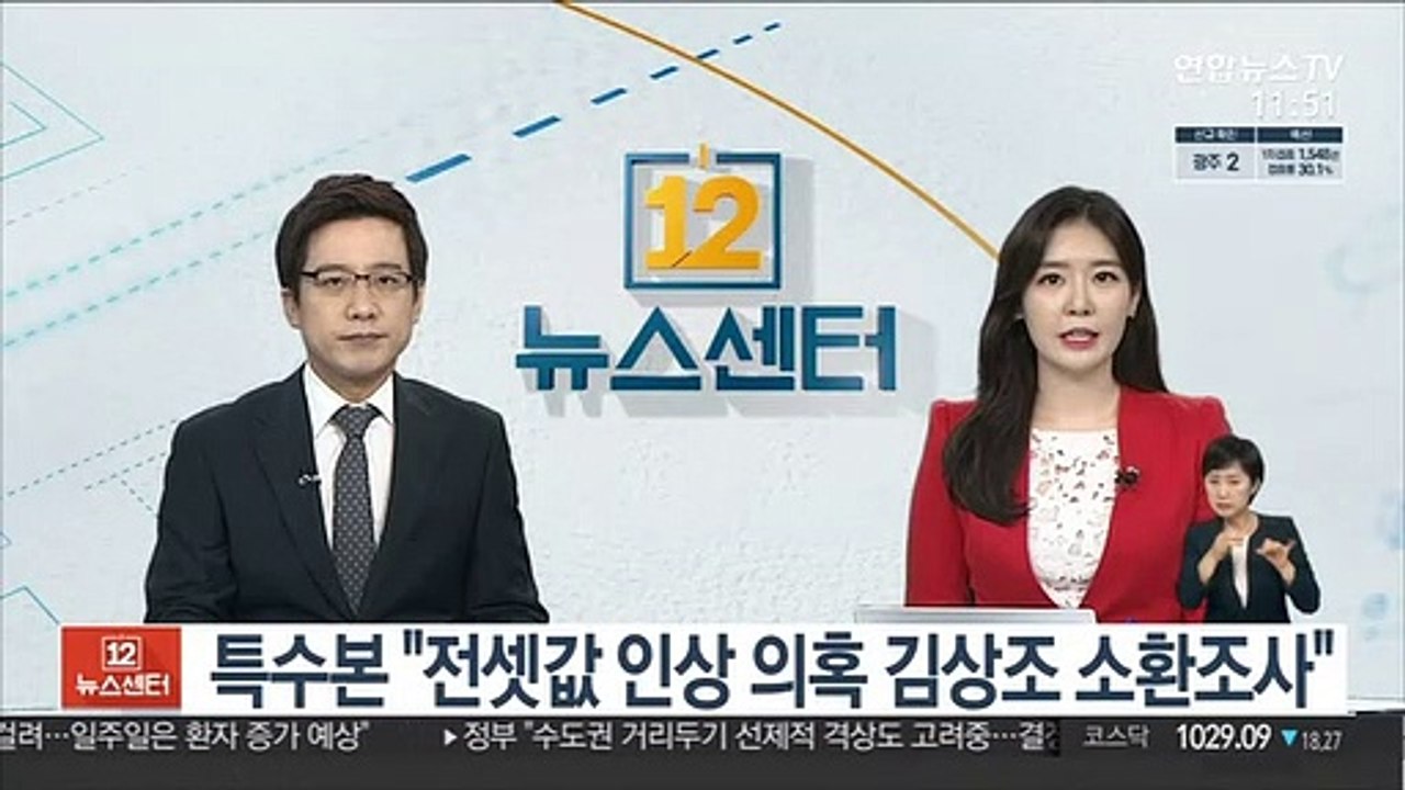 특수본 "전셋값 인상 의혹 김상조 소환조사"