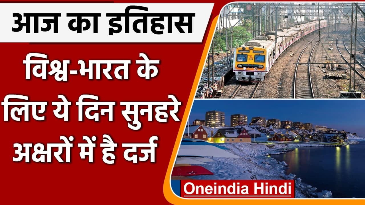 11 July History: क्यों India और World के लिए ये दिन है इतना खास, क्या है इतिहास | वनइंडिया हिंदी