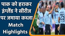 Eng vs Pak 2nd ODI Highlights: Lewis Gregory & Saqib Mahmood shine as Eng beat Pak | Oneindia Sports