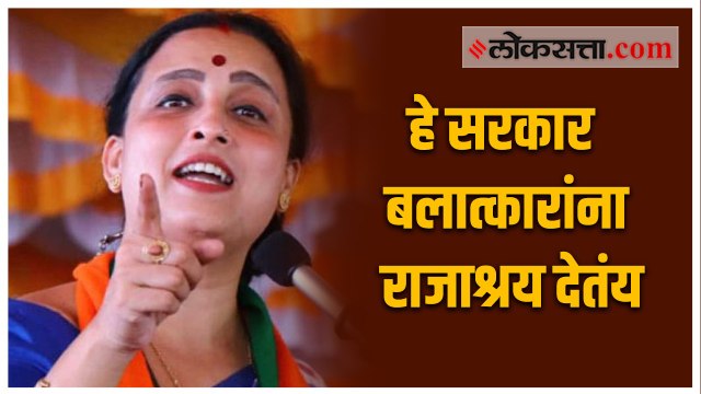 भाजप नेत्या चित्रा वाघ यांचे महाविकास आघाडी सरकारवर गंभीर आरोप