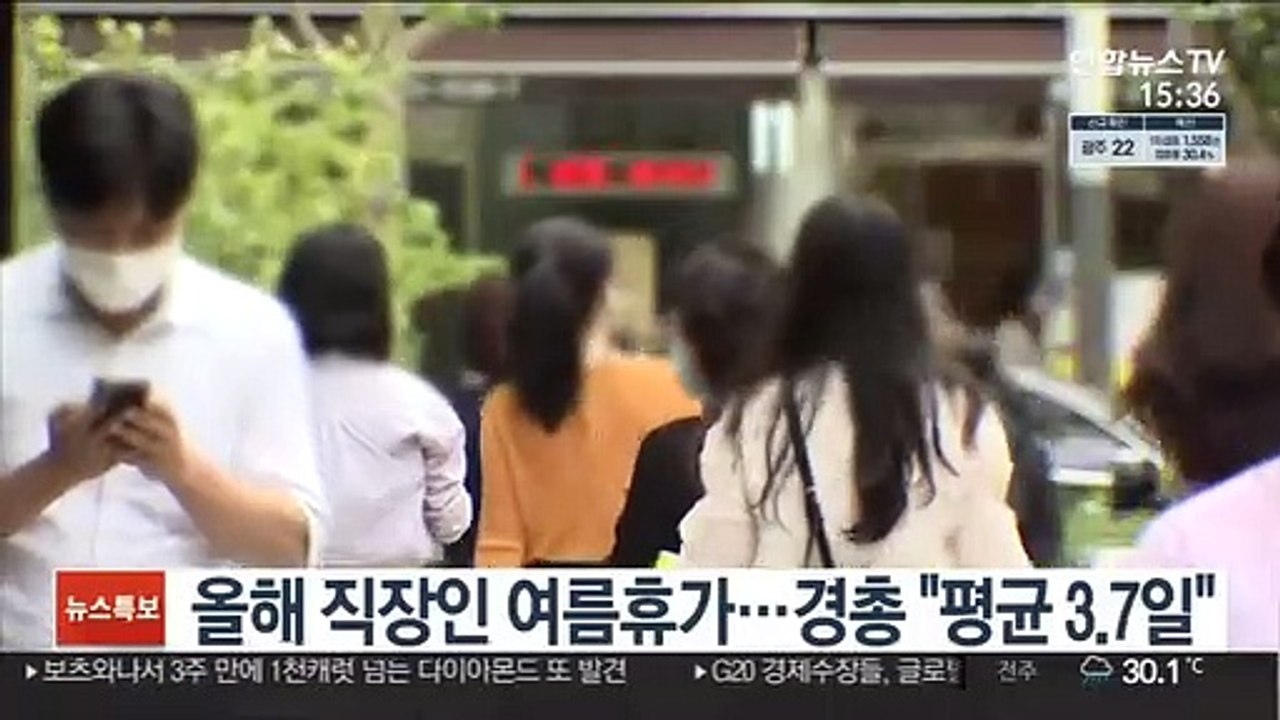 올해 직장인 여름휴가…경총 "평균 3.7일"