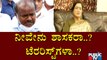 ಮಂಡ್ಯದಲ್ಲಿ ಸುಮಲತಾ v/s ಕುಮಾರಸ್ವಾಮಿ 'ಜಗಳ್‌ಬಂಧಿ'..! Sumalatha Vs Kumaraswamy | Mandya