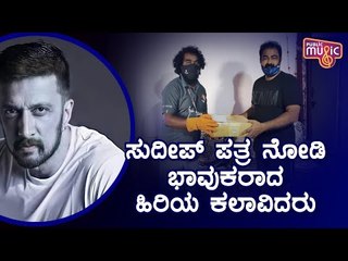 Kiccha Sudeep Forms A Team To Provide Necessary Help For Senior Kannada Actors