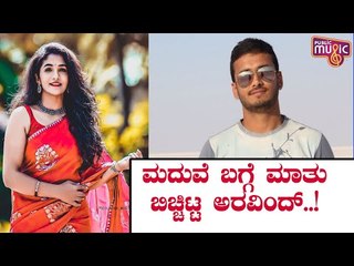 ದಿವ್ಯಾ ನನಗೆ ಲಕ್ಕಿ ಚಾರ್ಮ್- ಮದುವೆ ಆಗೋಕೆ ಸ್ವಲ್ಪ ಟೈಮ್ ಕೊಡಿ ಎಂದ ಅರವಿಂದ..! | Aravind K P | Divya Uruduga
