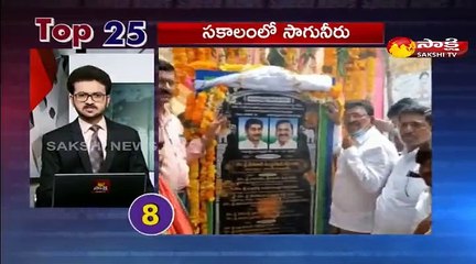 టాప్ 25 న్యూస్@7AM 08 July 2021