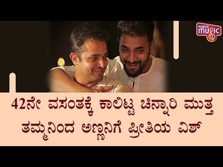 Sriimurali Wishes Vijay Raghavendra On His Birthday