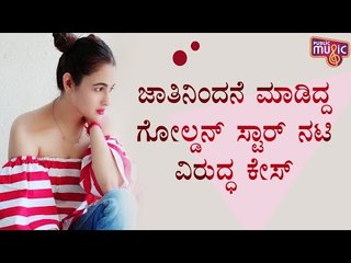 FIR Filed Against Yuvika Chaudhary For Using Casteist Slur In Video