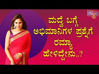 ನಟಿ ಪ್ರಣೀತಾಗೆ ವಿಶ್ ಮಾಡಿ ಪೇಚಿಗೆ ಸಿಲುಕಿದ ರಮ್ಯಾ | Pranitha Subhash | Ramya | Sandalwood