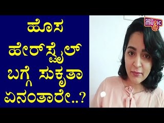 Actress Sukrutha Wagle Donates Her Hair For A Good Cause | Sukrutha Wagle | Sandalwood
