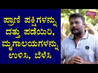 Download Video: Challenging Star Darshan Requests People To Adopt Animals In Zoos