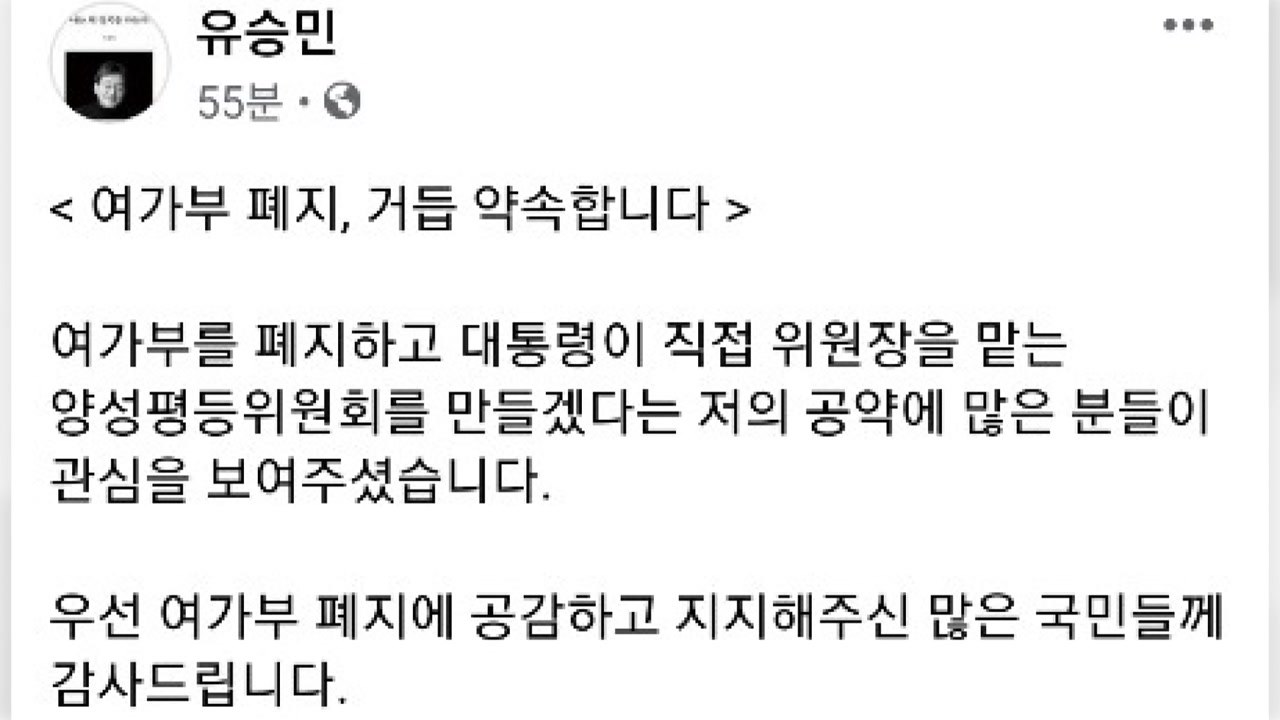 유승민, 여가부 필요 주장 반박 "확대 공약이 먹튀 포퓰리즘" / YTN