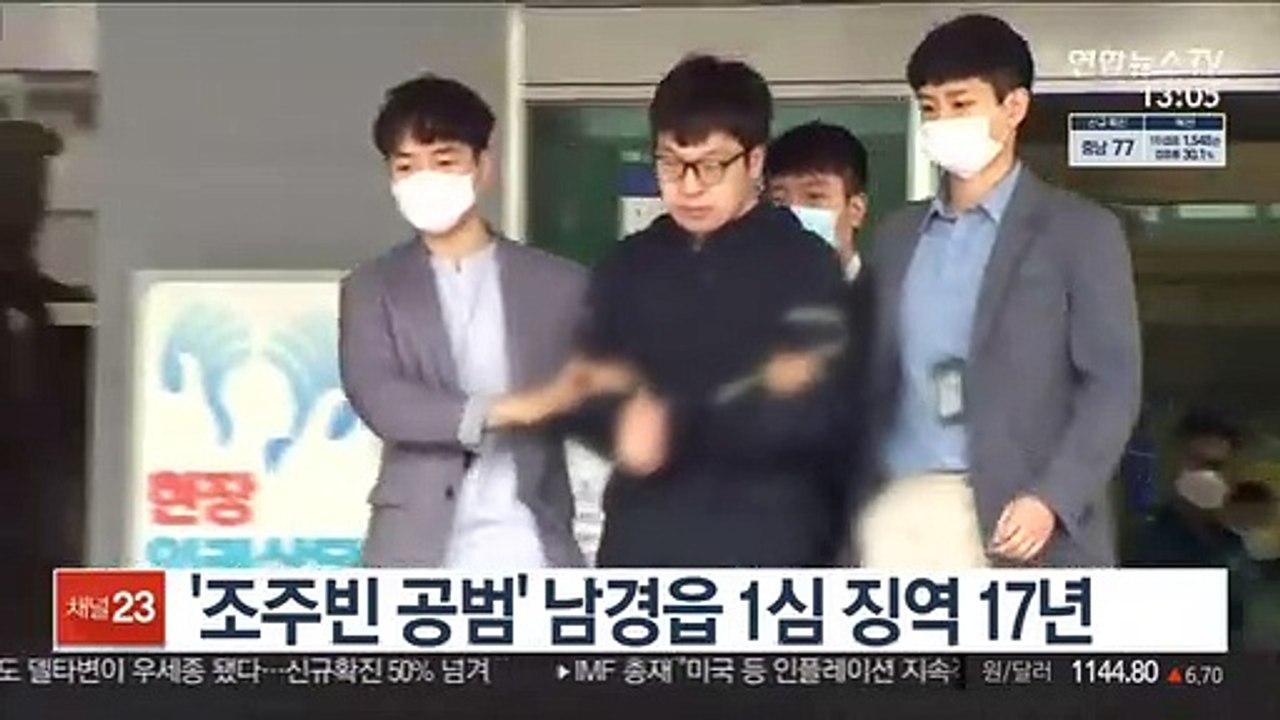 '조주빈 공범' 남경읍 1심 징역 17년