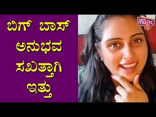 Geetha Bharathi Bhat Speaks About Her Bigg Boss Experience