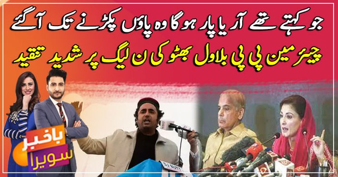 Bilawal Bhutto sharply criticizes PML-N during AJK Jalsa