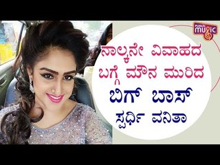 I Am Very Much Single and Available, Vanitha Vijaykumar About Fourth Wedding