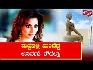 Actress Urvashi Rautela Takes Mud Bath, Shares Photo
