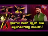 Kiccha Sudeep Surprised By The Game Plan Of Contestants | Bigg Boss Kannada Season 8 Second Innings