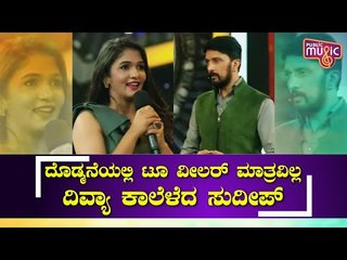 Kiccha Sudeep Pulls Divya Uruduga's Leg | Bigg Boss Kannada Season 8 Second Innings