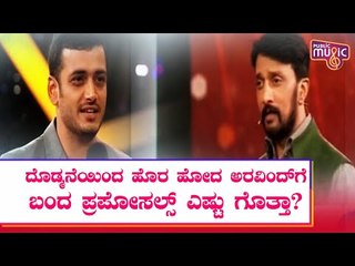 Aravind KP Reveals He Has Received Over One Thousand Proposals | Bigg Boss Kannada Season 8