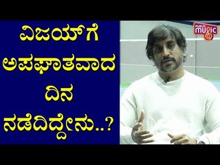 ಸಂಚಾರಿ ವಿಜಯ್ ಗೆ ಅಪಘಾತವಾದ ದಿನ ನಡೆದಿದ್ದೇನು..? | Sanchari Vijay | Brijesh MB