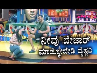 ವೈಷ್ಣವಿಗೆ ನೀವು ಬೇಜಾರ್ ಮಾಡ್ಕೊಳ್ಬೇಡಿ ಅಂದಿದ್ಯಾಕೆ ಅರವಿಂದ್..? | Aravind KP | Vaishnavi Gowda