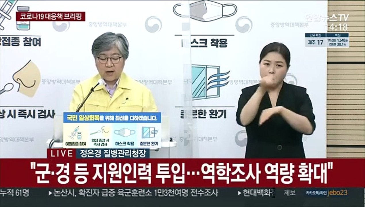 [현장연결] 질병청 "최근 1주 확진자 이전 3주보다 평균 53%↑…4차 유행 진입"