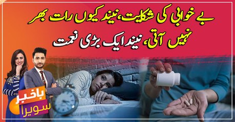 How to deal with insomnia? Watch video